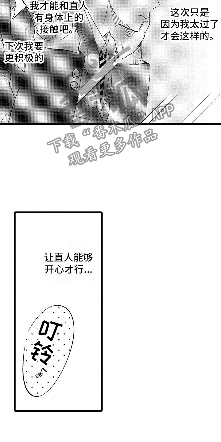 两个笨蛋音乐漫画,第16章：下定决心2图