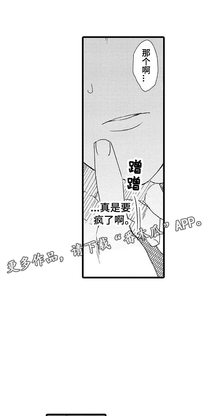 两个小时接10个客人漫画,第10章：试更多的1图