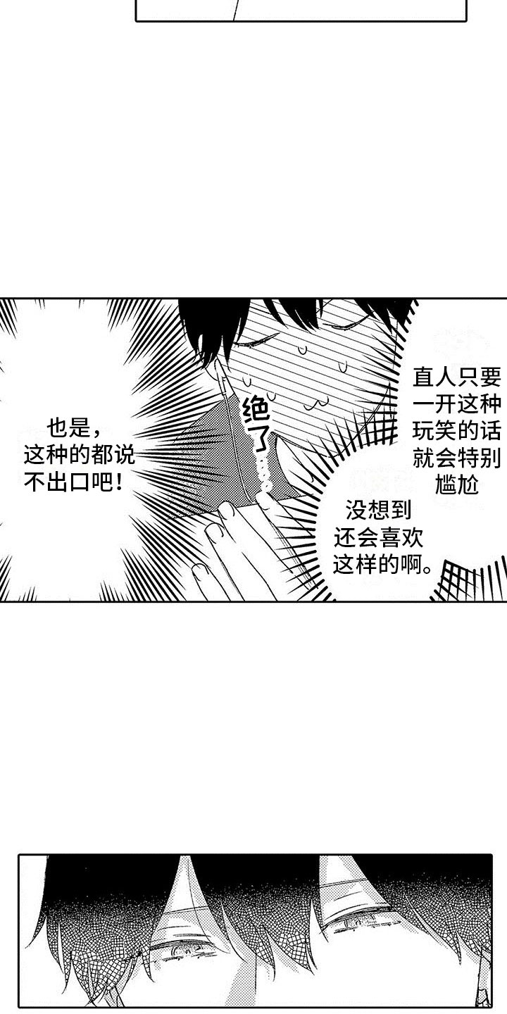 两个小笨蛋英文翻译漫画,第15章：改变的真相1图