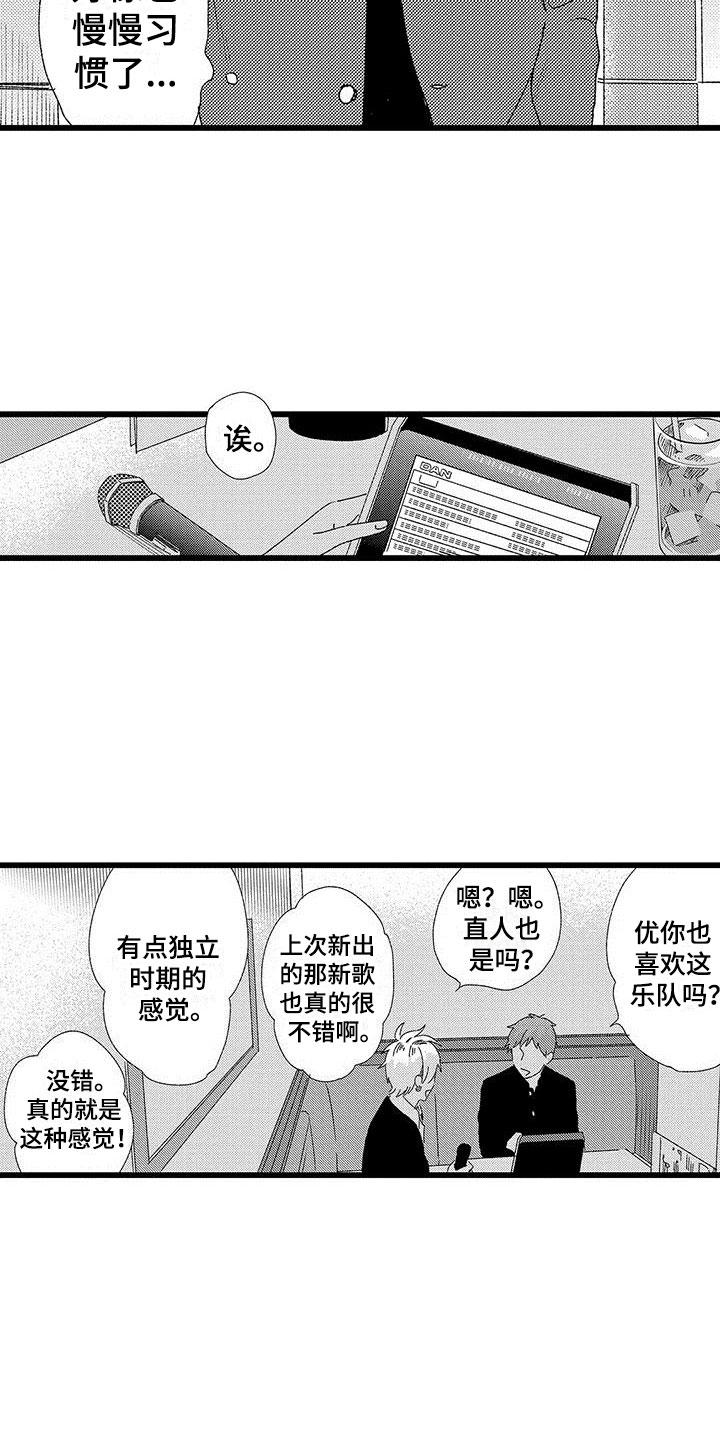 两个小可爱漫画,第3章：手机的秘密2图