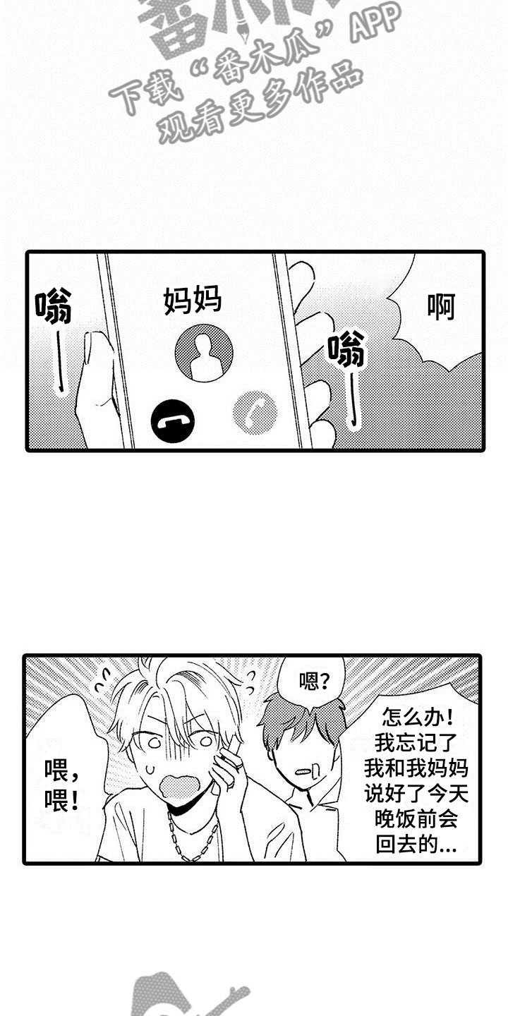 两个小笨蛋联姻了的小说漫画,第22章：解开误会1图