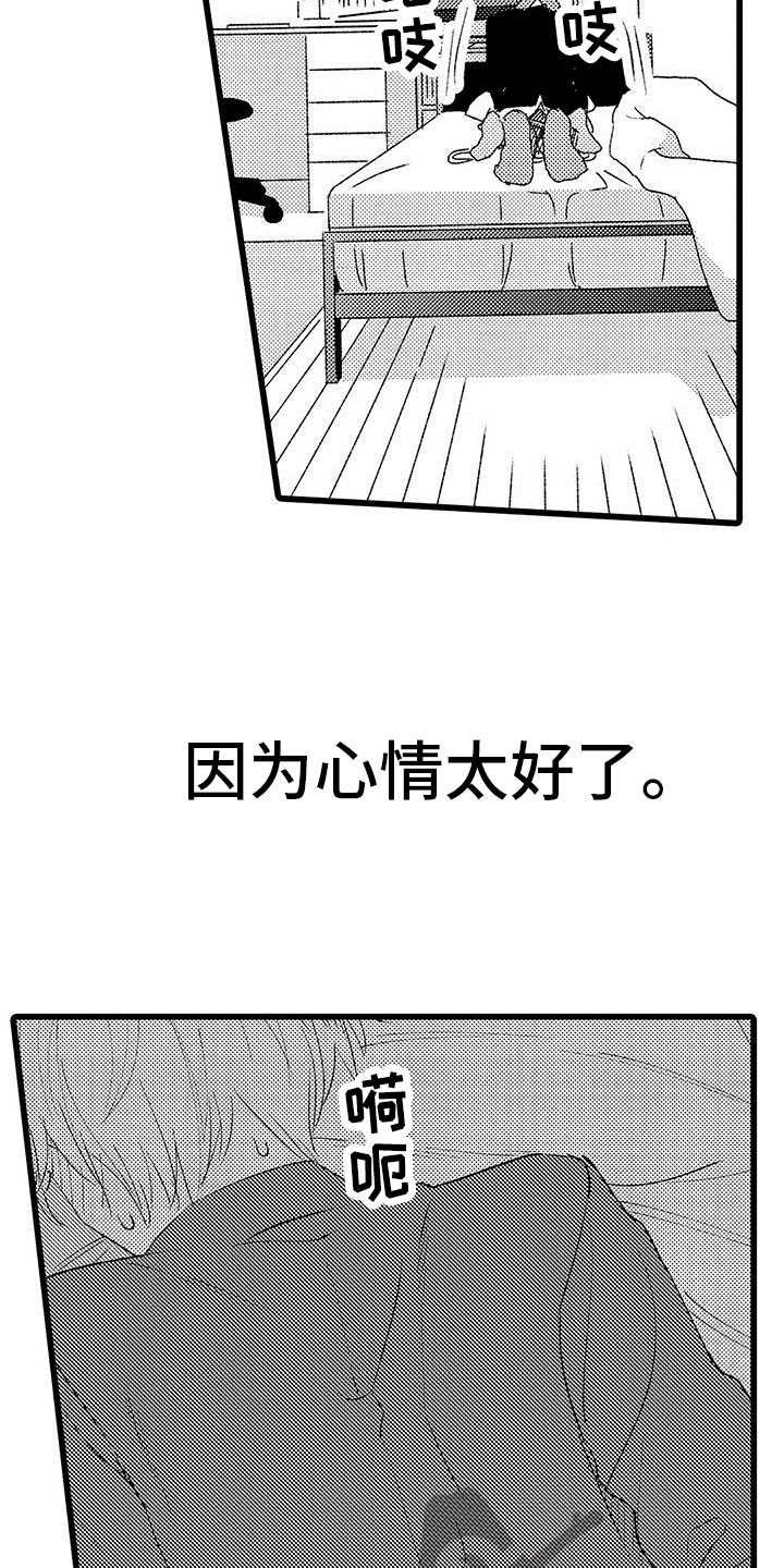 两个小笨蛋吃早餐漫画,第9章：很开心2图