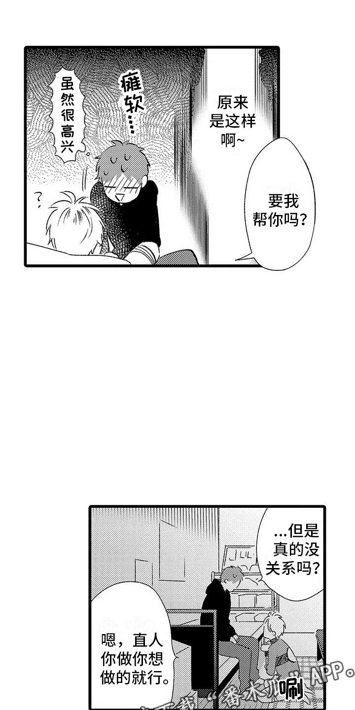 两个小朋友表演的故事有哪些漫画,第11章：苦恼的关系1图