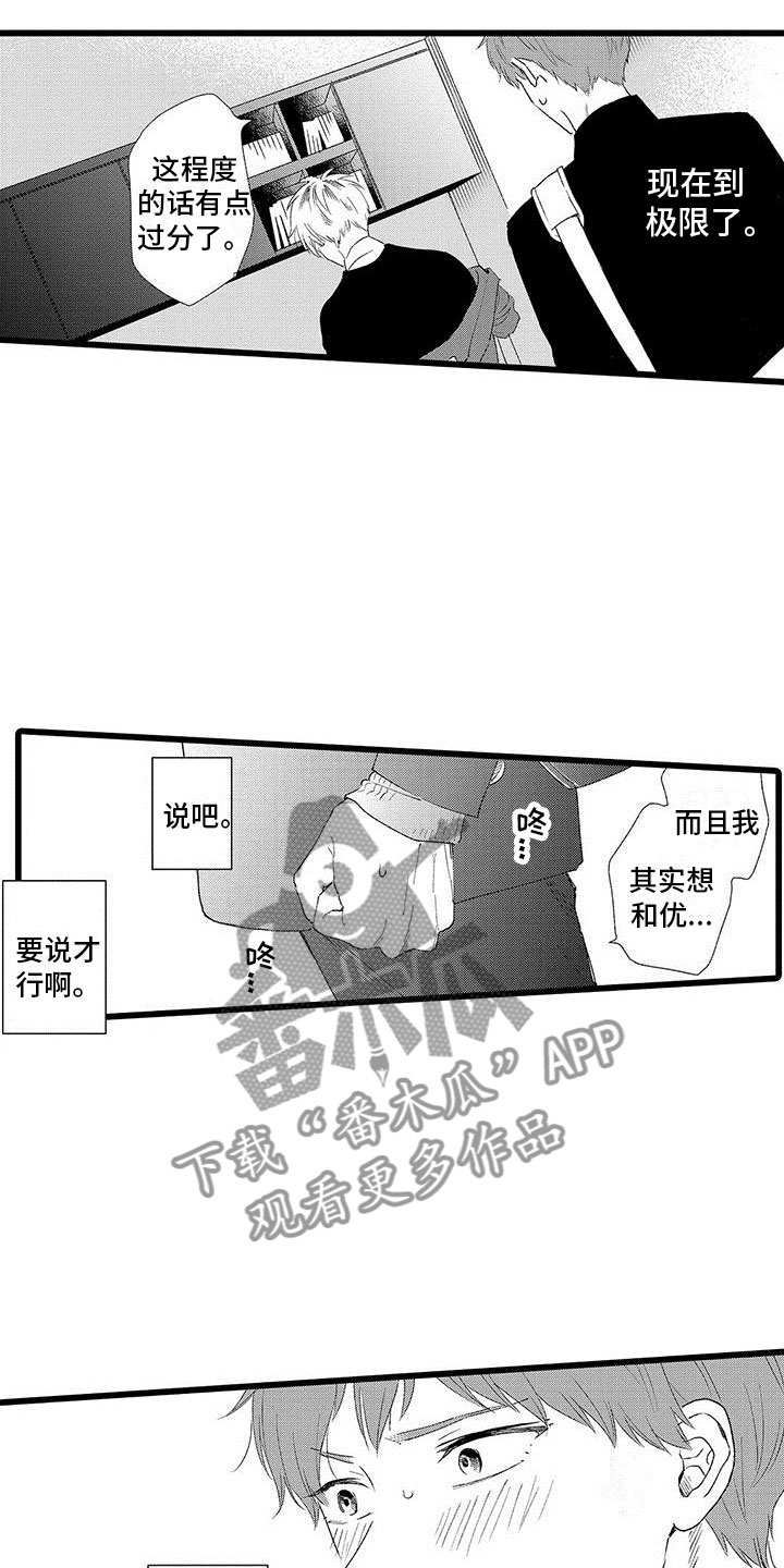 两个小笨蛋动漫漫画,第13章：这是什么啊2图