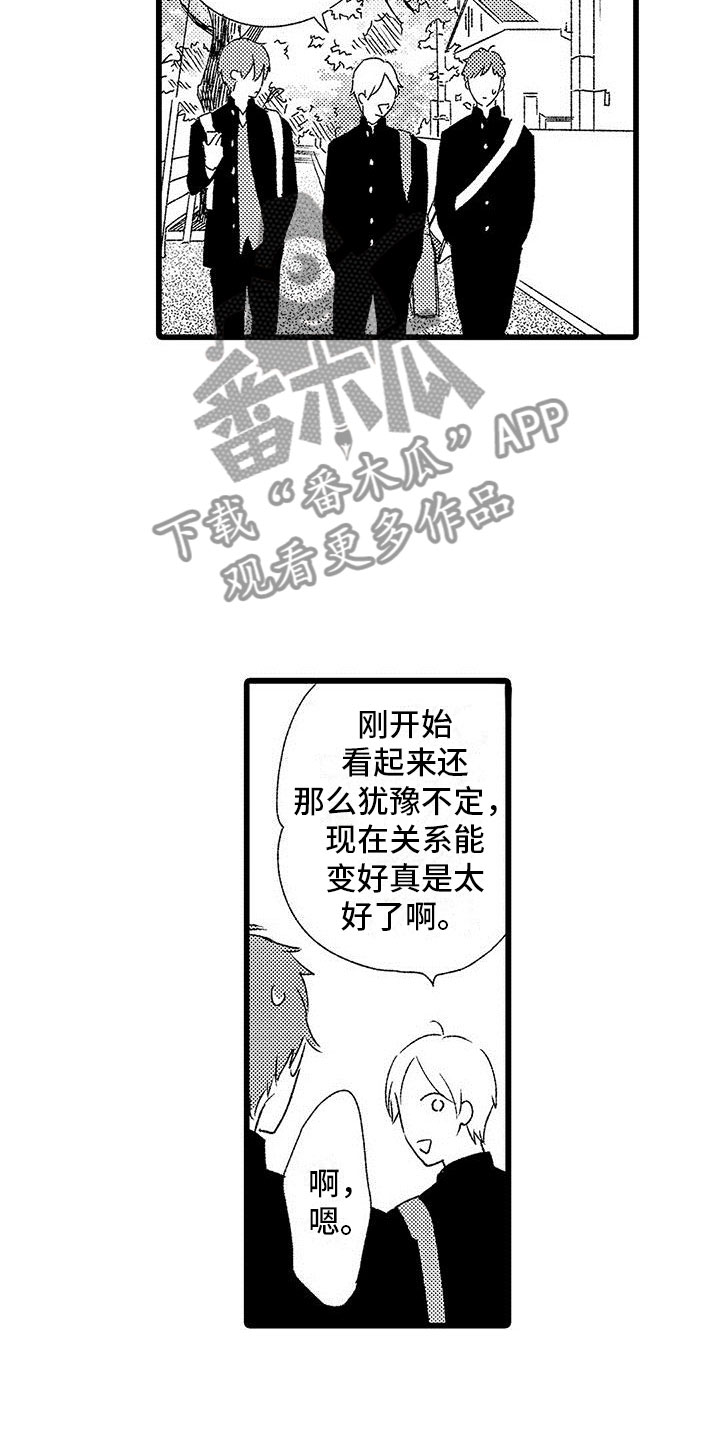 两个小笨蛋联姻了的小说漫画,第11章：苦恼的关系2图