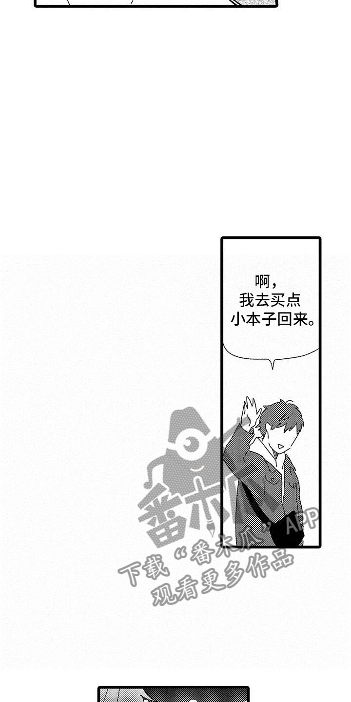 两个笨蛋纯音乐漫画,第17章：大误解2图