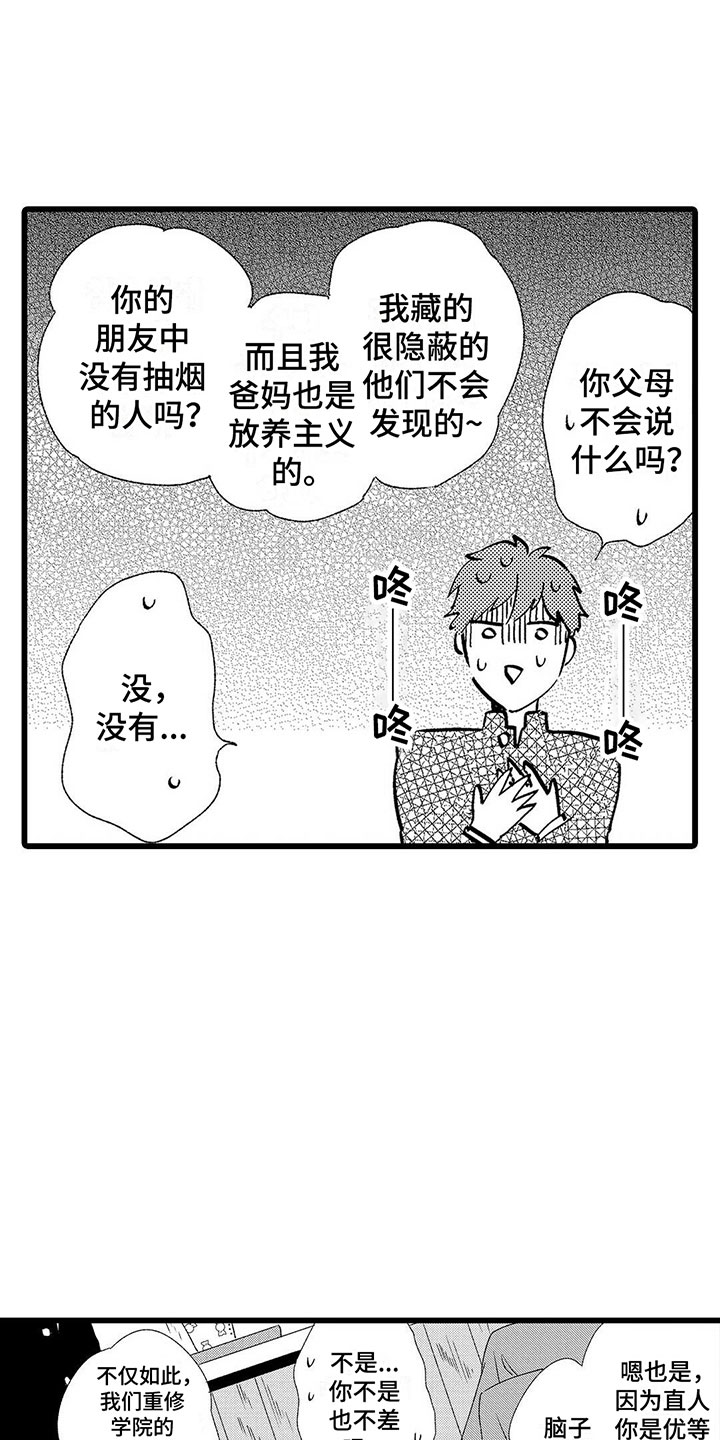 两个笨蛋音乐漫画,第1章：喜欢三年的男生1图