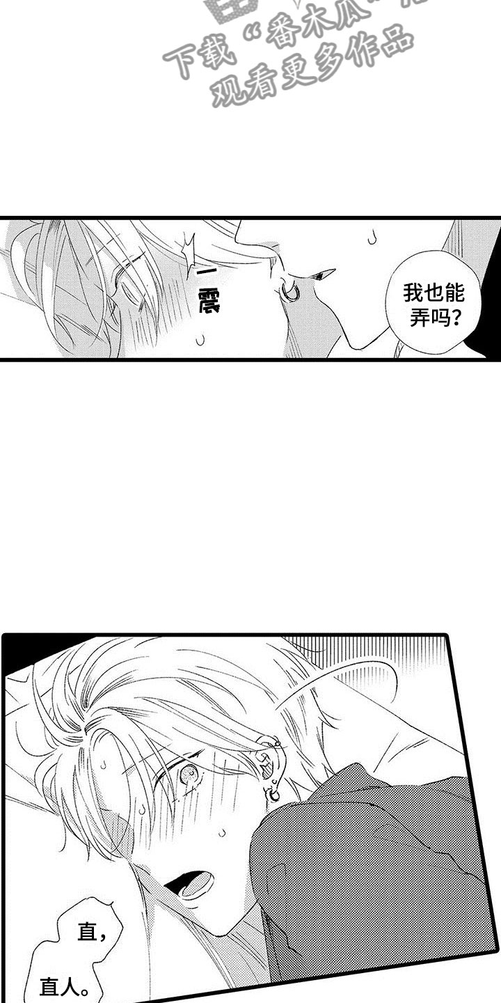 两个小娃娃呀正在打电话呀儿歌漫画,第9章：很开心2图