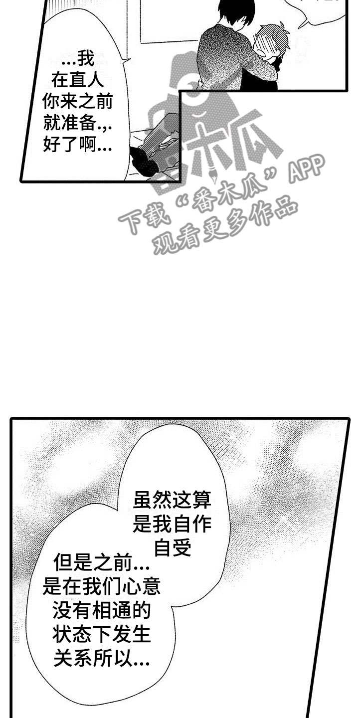 两个小笨蛋动漫漫画,第23章：正式开启2图