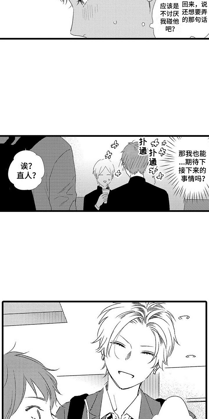 两个小笨蛋动漫推荐漫画,第7章：来我家吗？2图