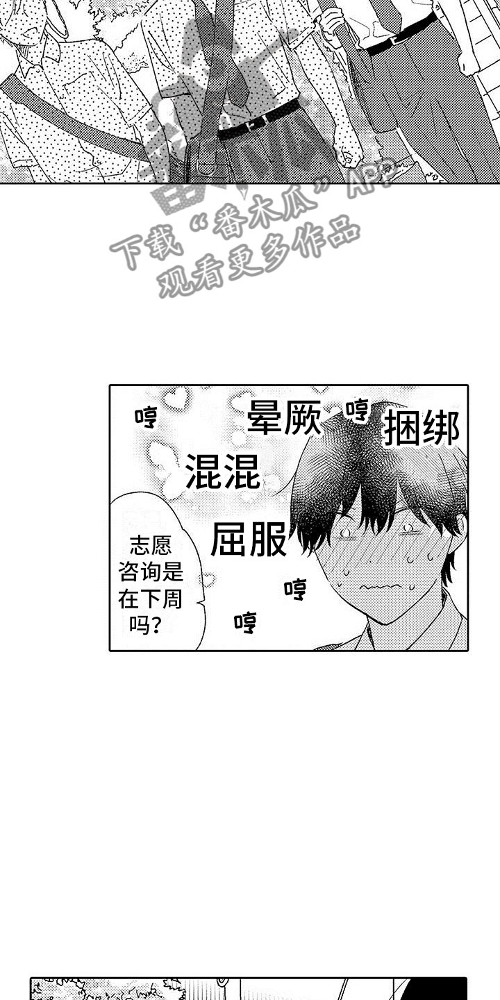 两个小笨蛋谈恋爱漫画,第15章：改变的真相1图