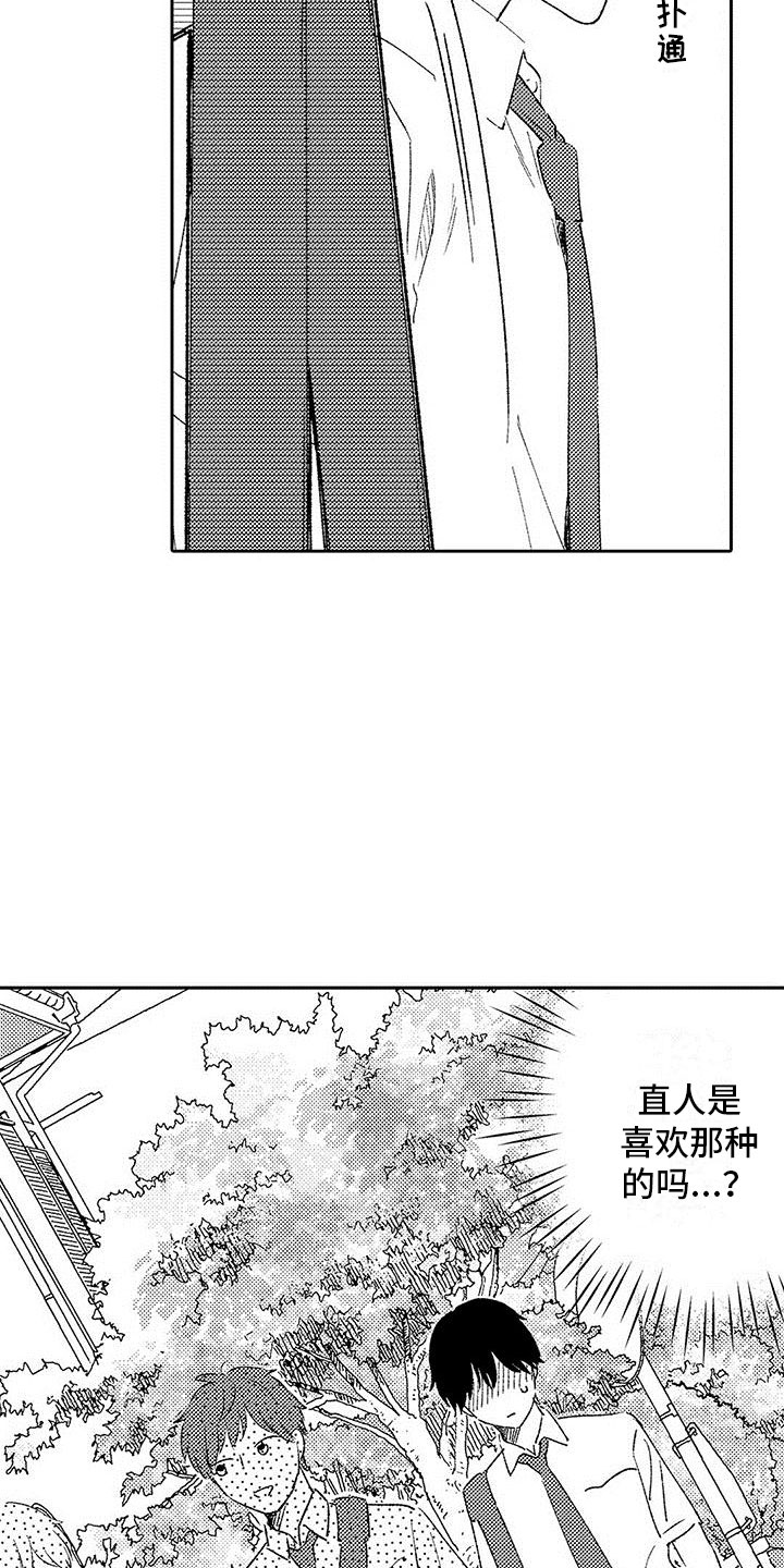 两个小笨蛋的故事漫画,第15章：改变的真相2图