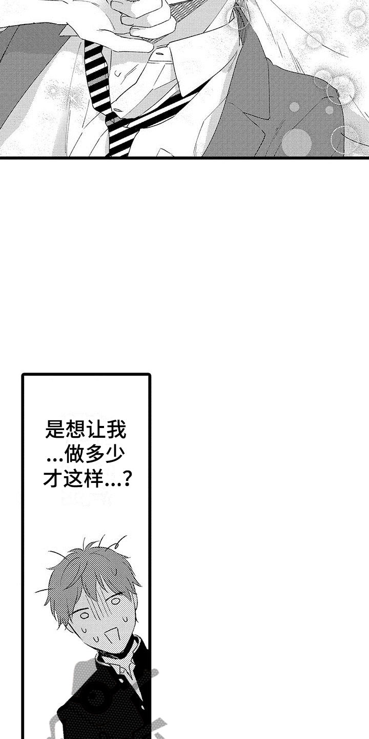 两个小笨蛋吃早餐漫画,第10章：试更多的1图