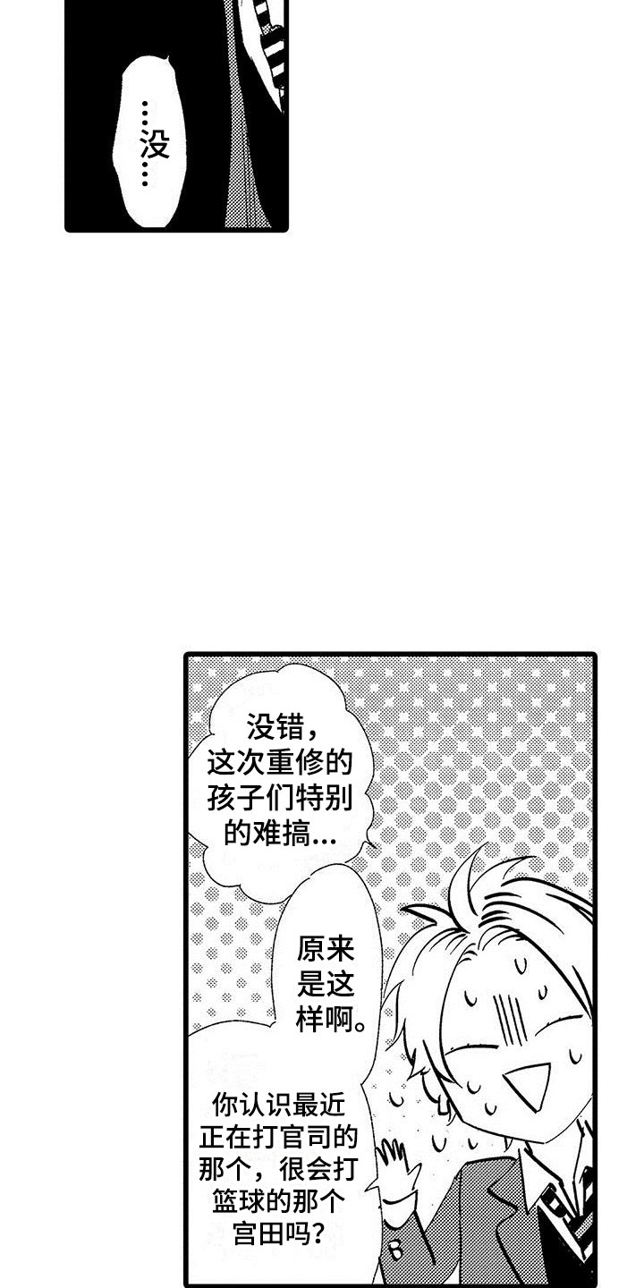 两个笨蛋爱上你漫画,第7章：来我家吗？1图