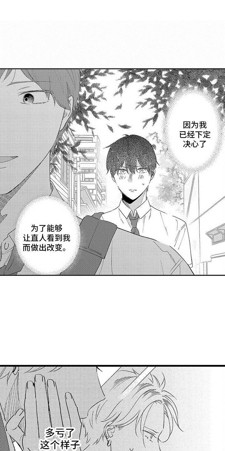 两个笨蛋音乐漫画,第16章：下定决心1图