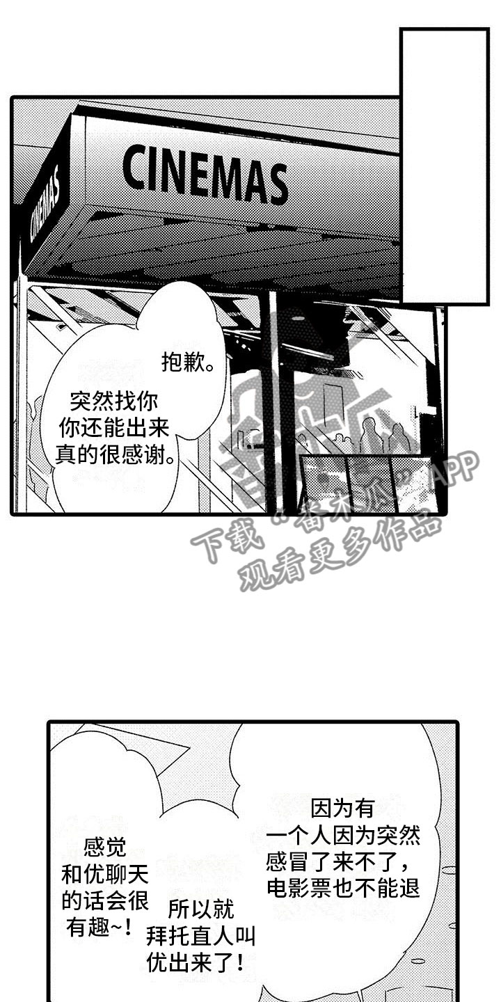 两个小笨蛋联姻了的小说漫画,第16章：下定决心2图