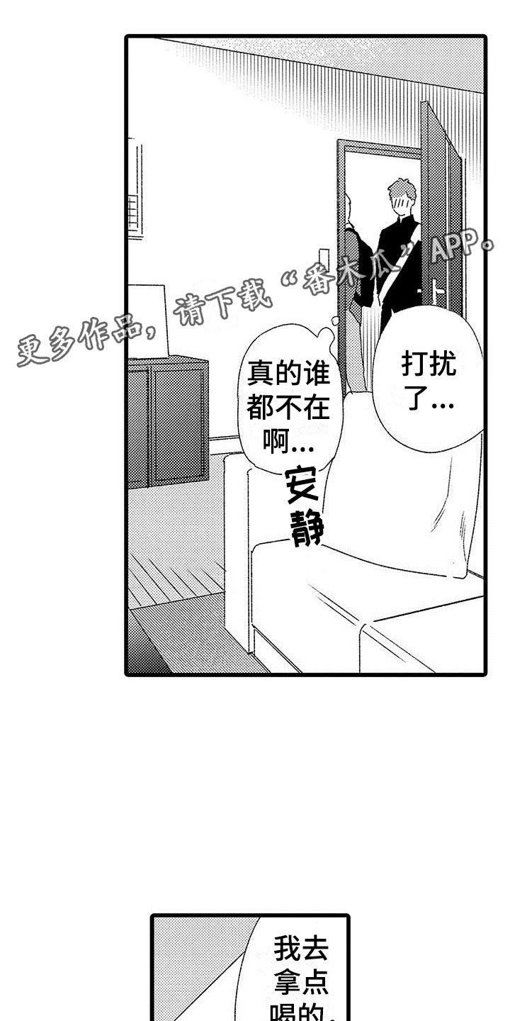 两个小笨蛋漫画漫画,第8章：意外发现1图