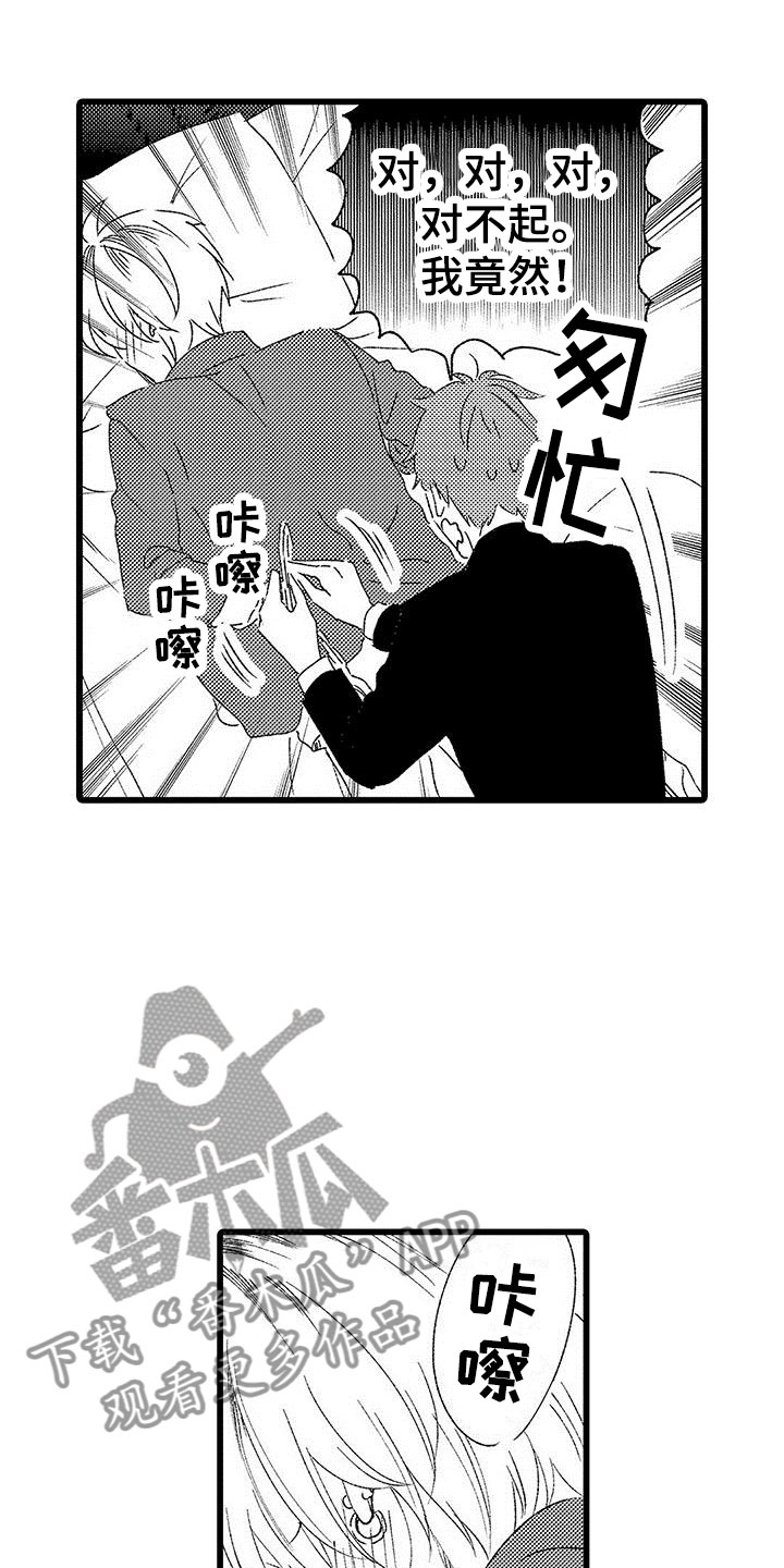 两个笨蛋音乐漫画,第9章：很开心1图