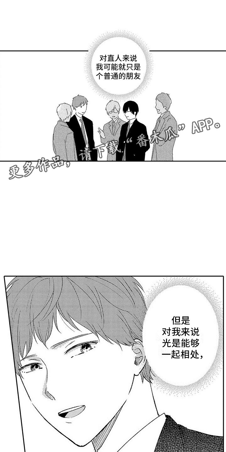 两个小朋友将跳神拴在树上跳绳,,对不对怎么办了漫画,第15章：改变的真相1图