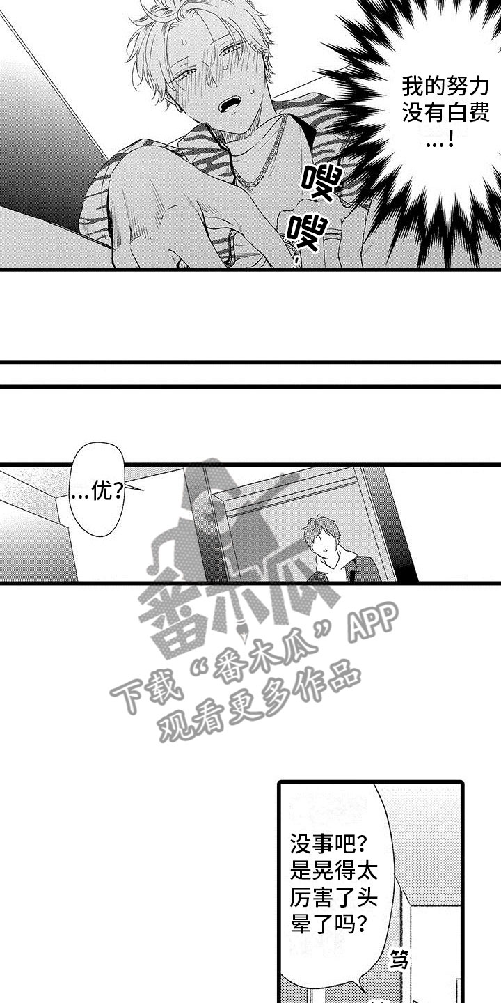 两个小笨蛋吃早餐漫画,第17章：大误解2图