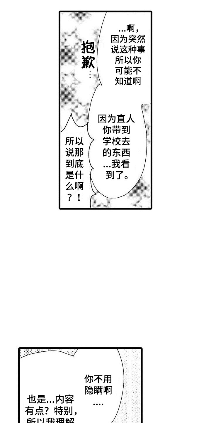 两个小笨蛋联姻了的小说漫画,第21章：一个傻瓜1图