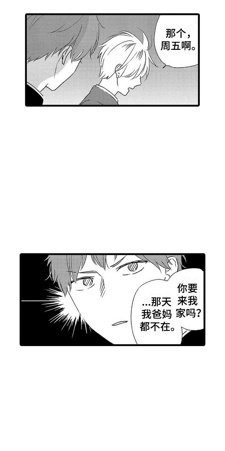 两个小笨蛋谈恋爱漫画,第7章：来我家吗？1图