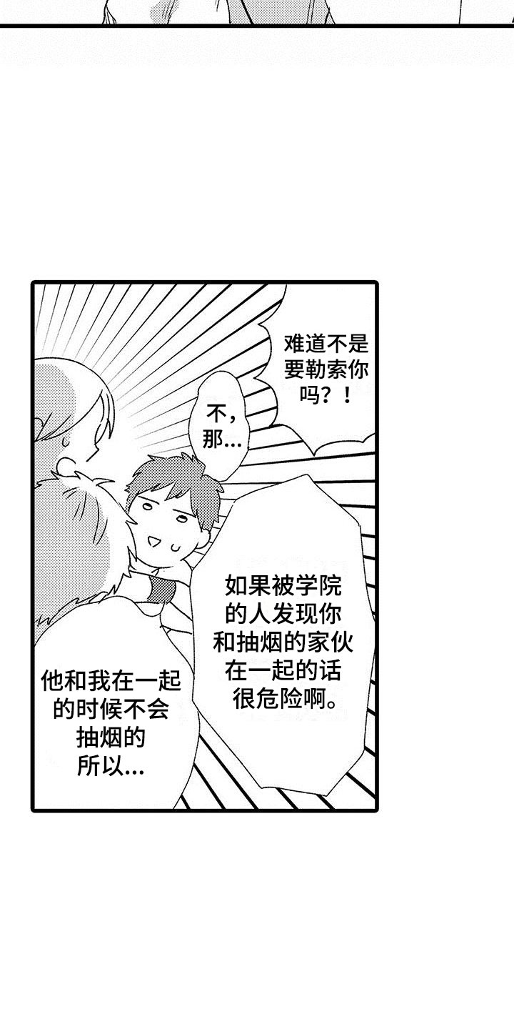 两个小笨蛋吃早餐漫画,第2章：一起玩游戏2图