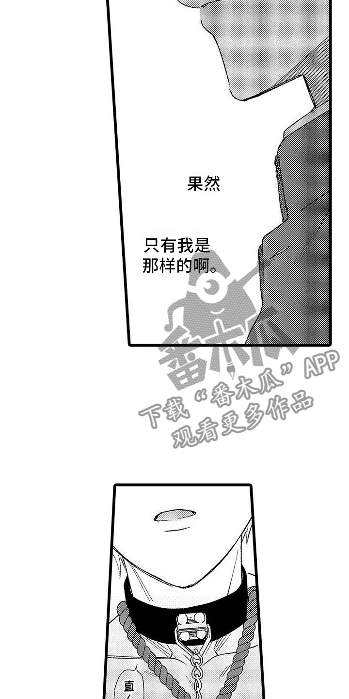 两个笨蛋纯音乐漫画,第13章：这是什么啊2图