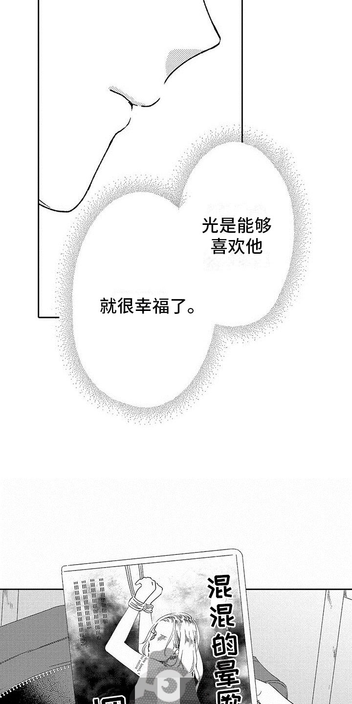 两个小笨蛋谈恋爱漫画,第15章：改变的真相1图