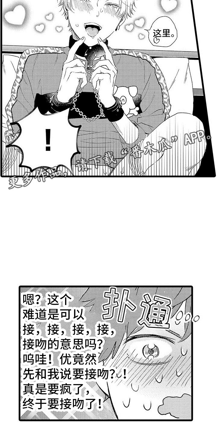 两个笨蛋爱上你漫画,第10章：试更多的1图