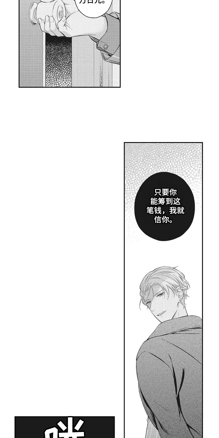 流氓缠上我漫画,第1章：欠债2图