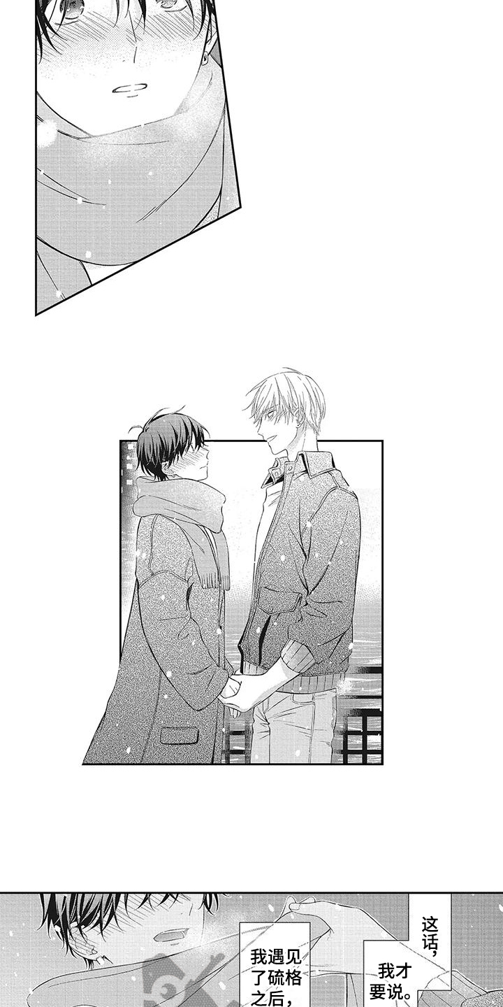 流氓缠上我漫画,第17章：圣诞礼物2图