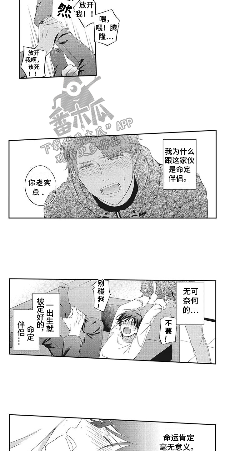 流氓缠上我漫画,第13章：绑架1图