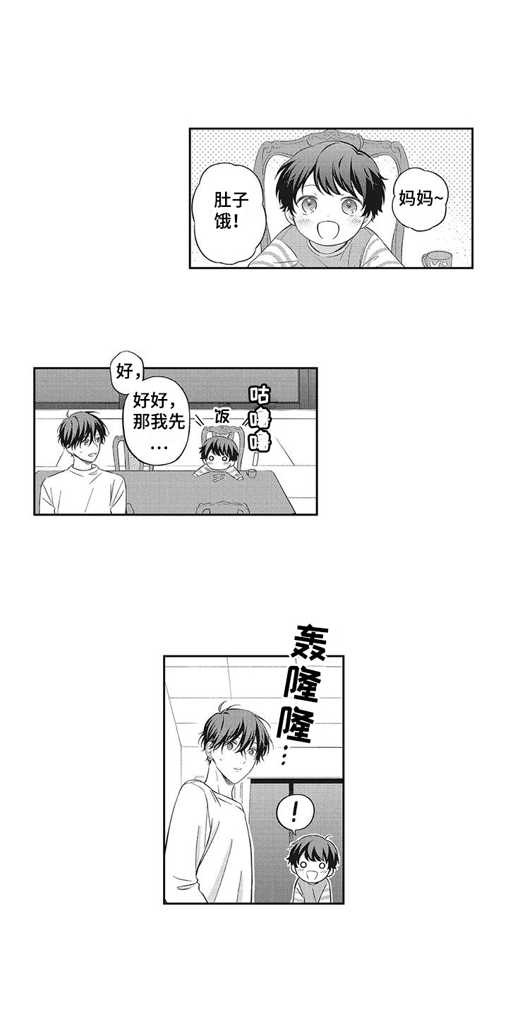 流氓缠上我漫画,第4章：相处1图