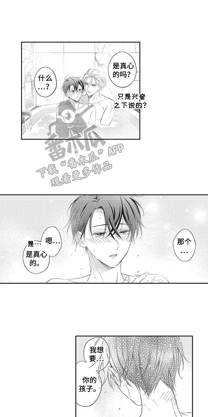 流氓缠上我漫画,第21章：【番外】错误认知2图