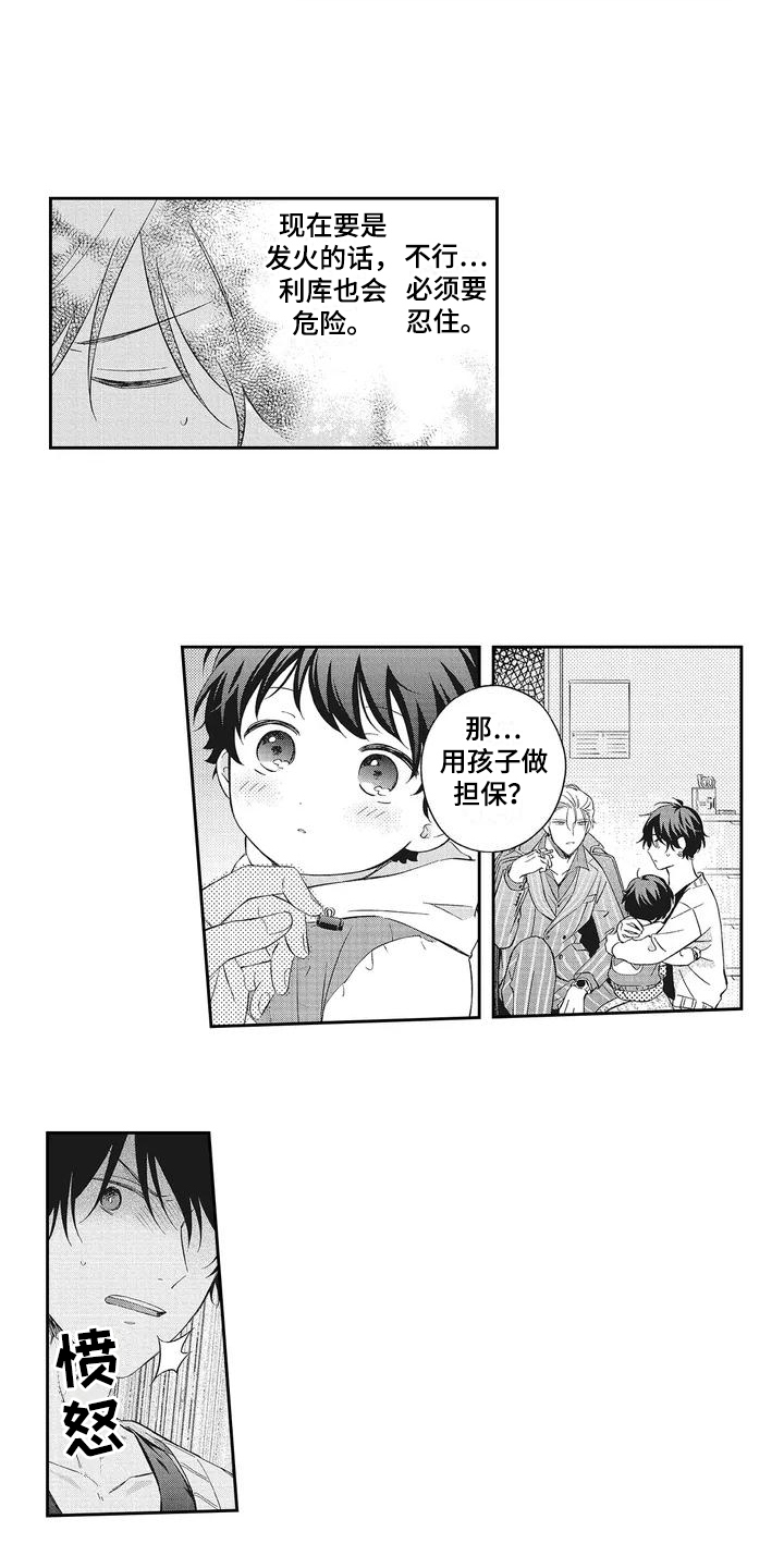 流氓缠上我漫画,第1章：欠债1图