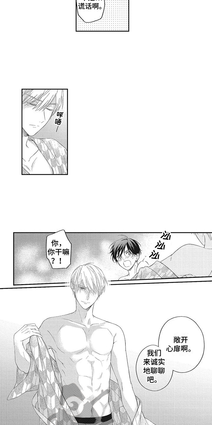 流氓缠上我漫画,第10章：倾诉1图