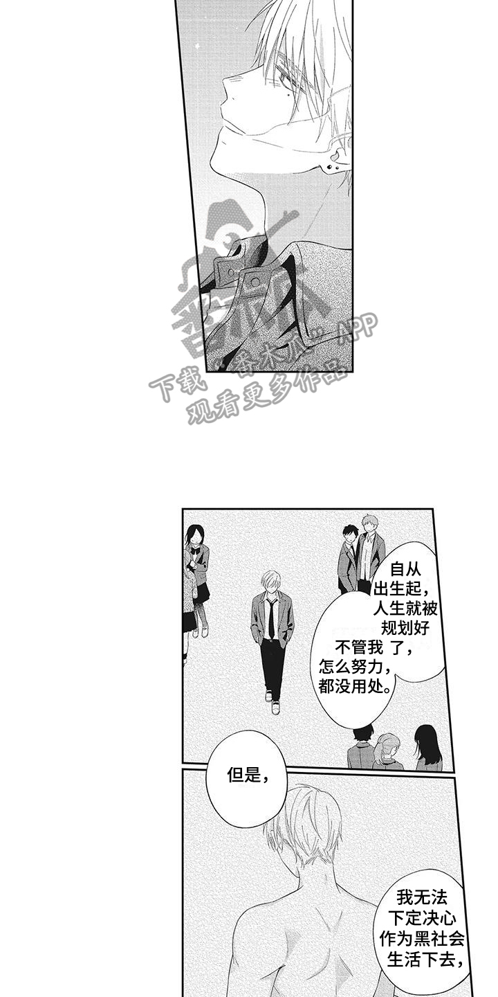 流氓缠上我漫画,第16章：想跟你在一起1图