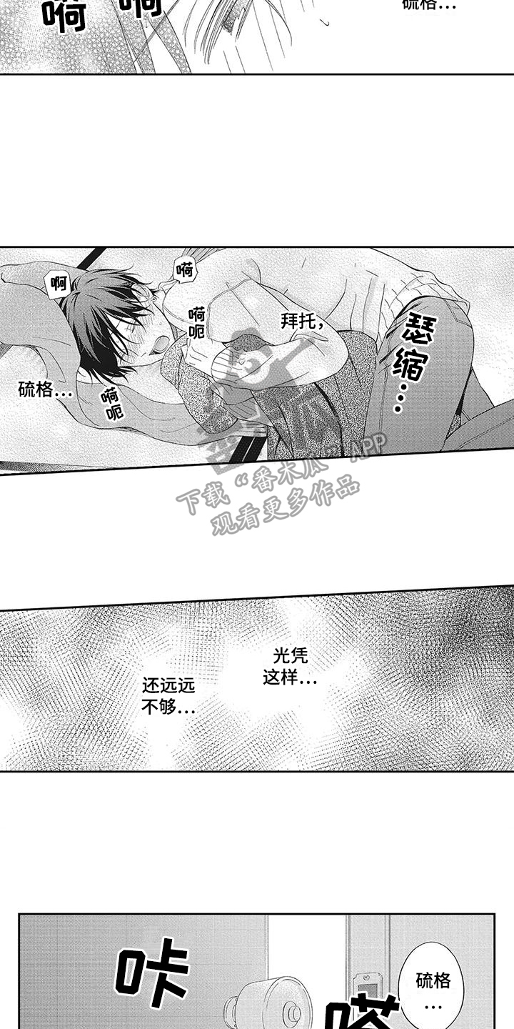 流氓缠上我漫画,第12章：出事2图