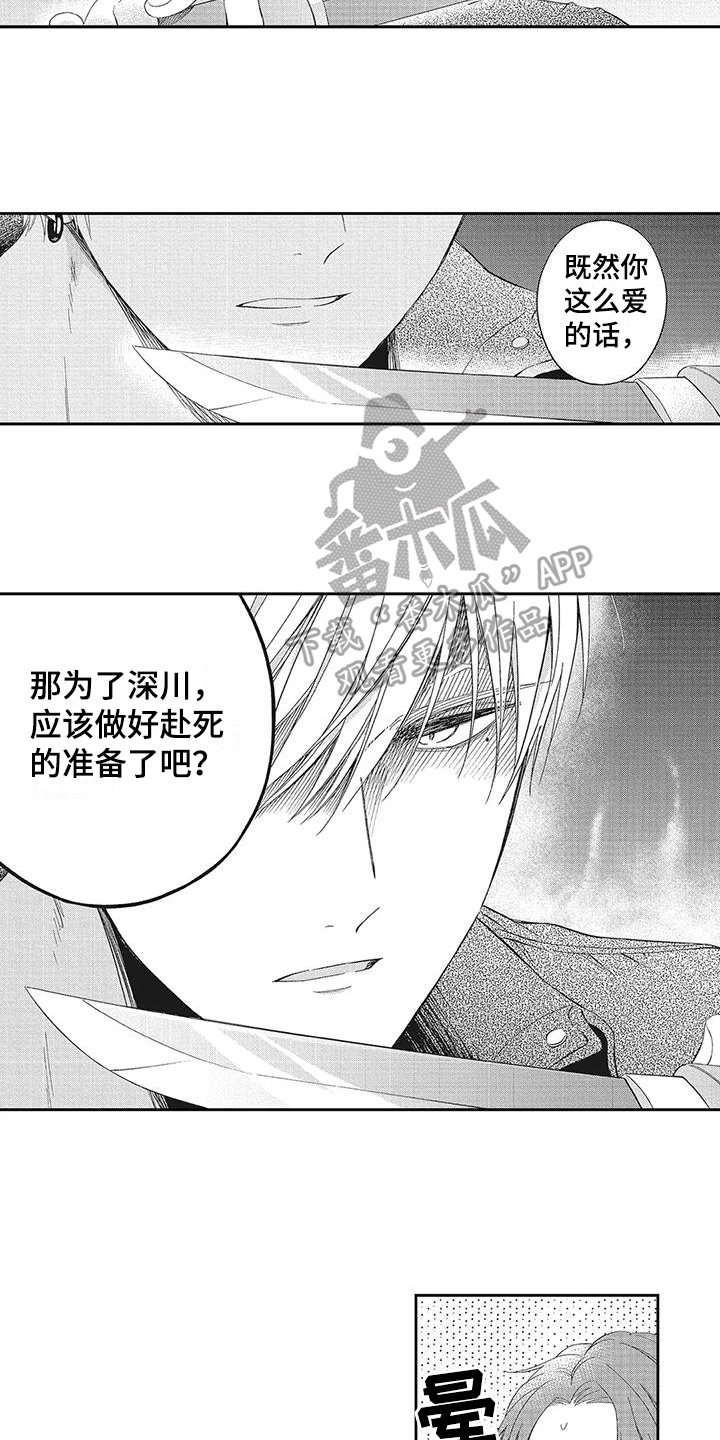 流氓缠上我漫画,第14章：救人1图