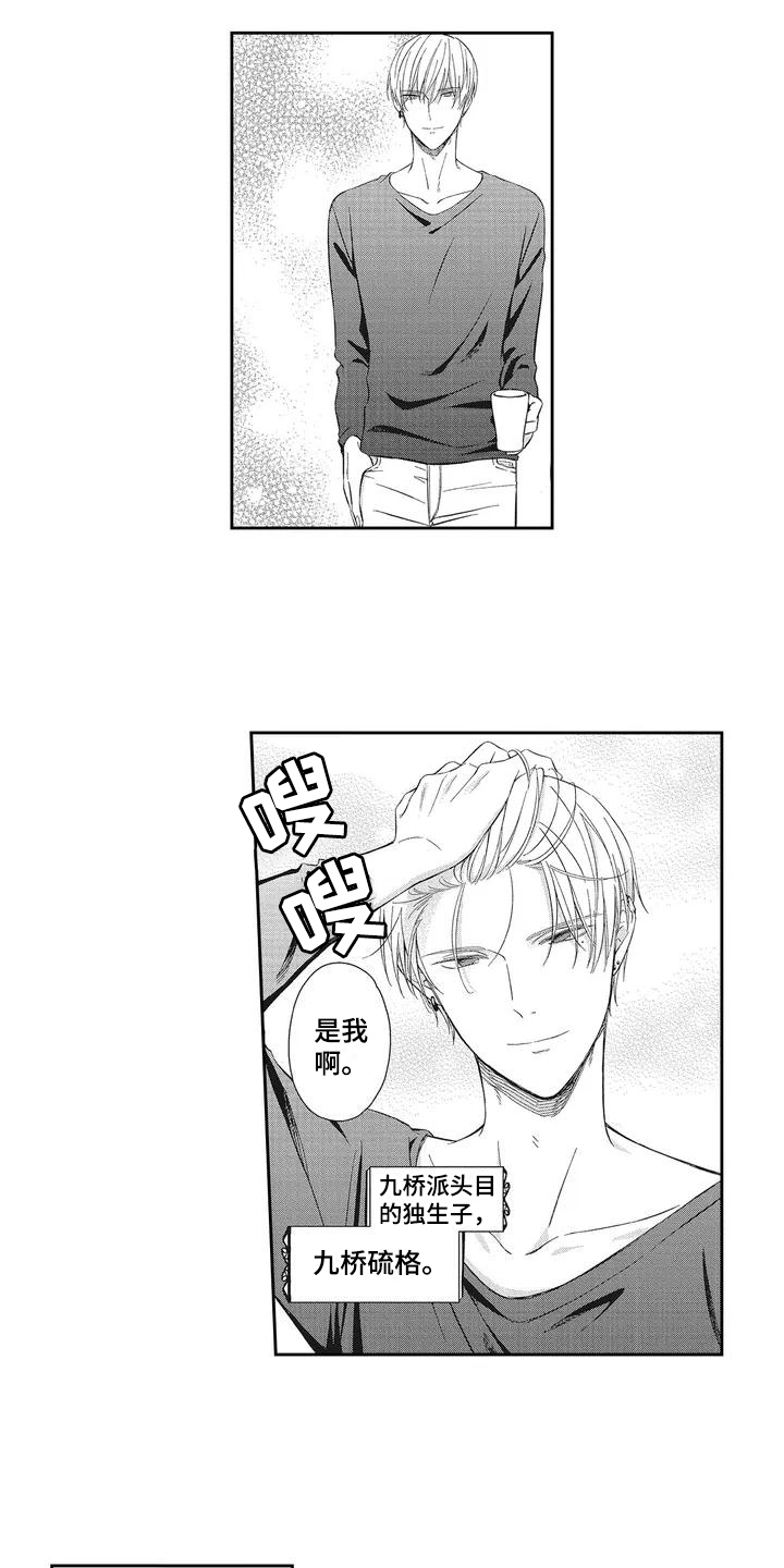流氓缠上我漫画,第2章：晕倒2图