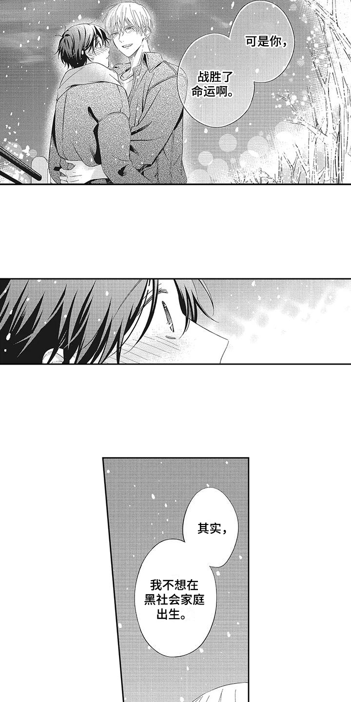 流氓缠上我漫画,第16章：想跟你在一起2图