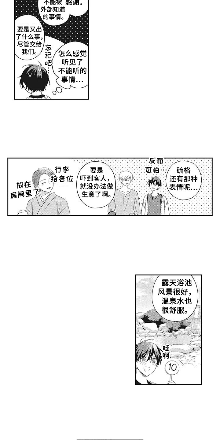 流氓缠上我漫画,第9章：泡温泉1图
