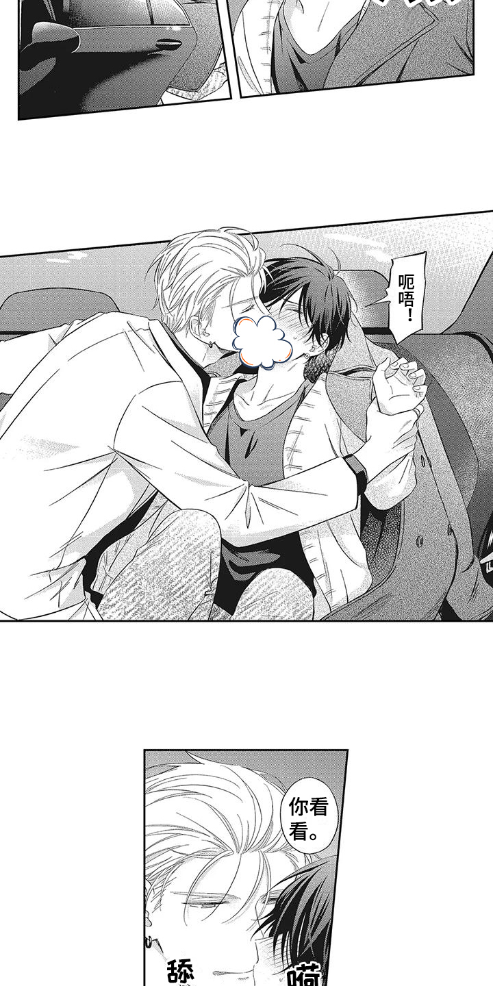 流氓缠上我漫画,第5章：打起精神2图