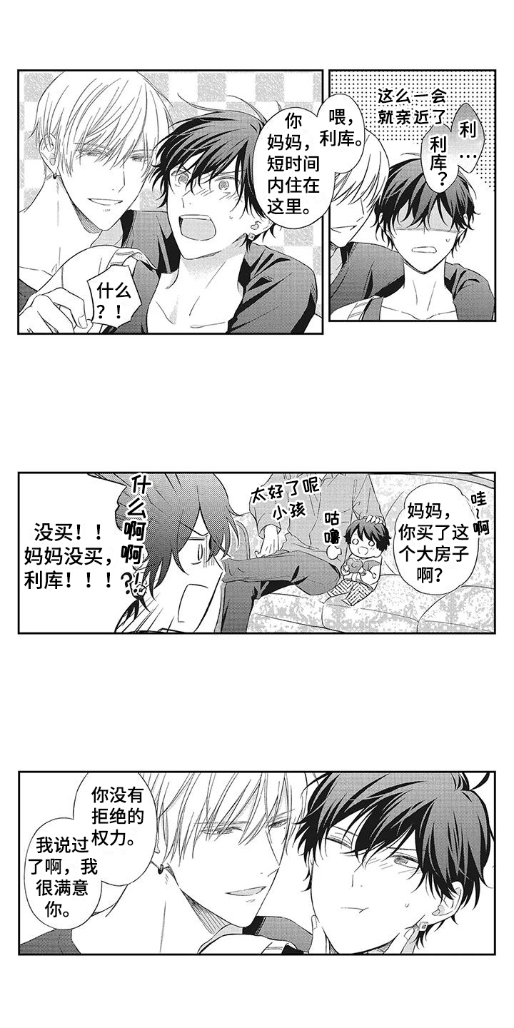 流氓缠上我漫画,第3章：无法拒绝2图