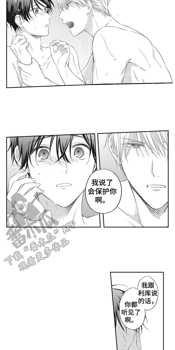 流氓缠上我漫画,第10章：倾诉1图