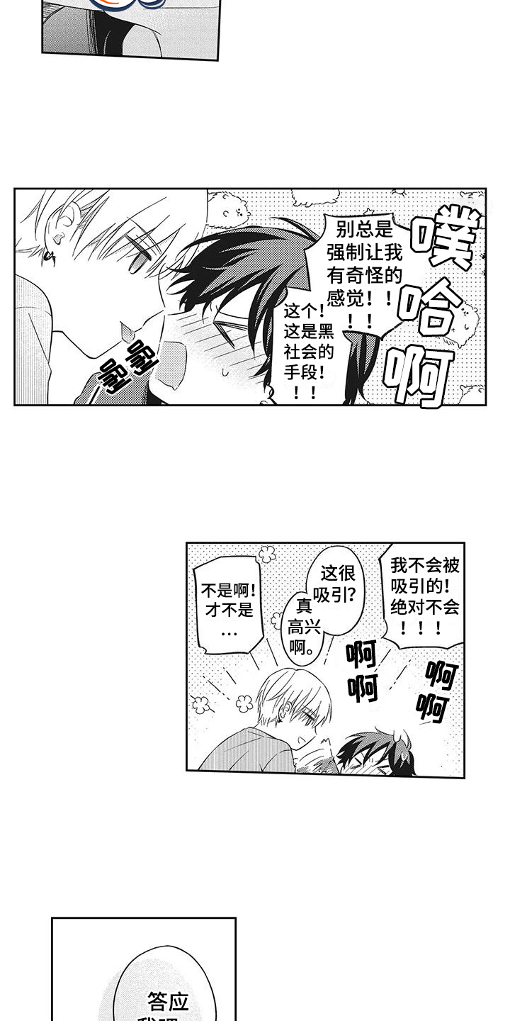 流氓缠上我漫画,第7章：麻烦找上门2图