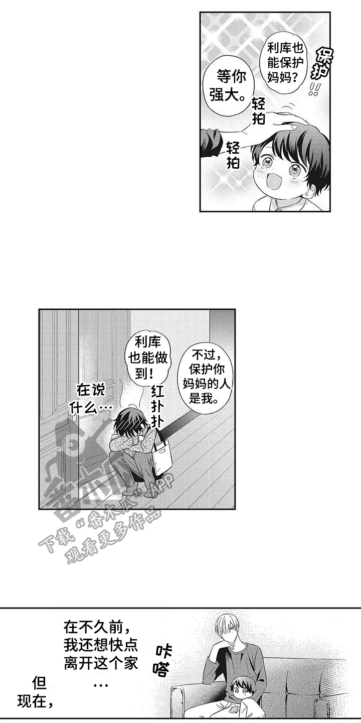 流氓缠上我漫画,第8章：烦恼1图