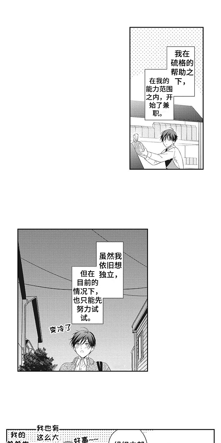 流氓缠上我漫画,第7章：麻烦找上门1图