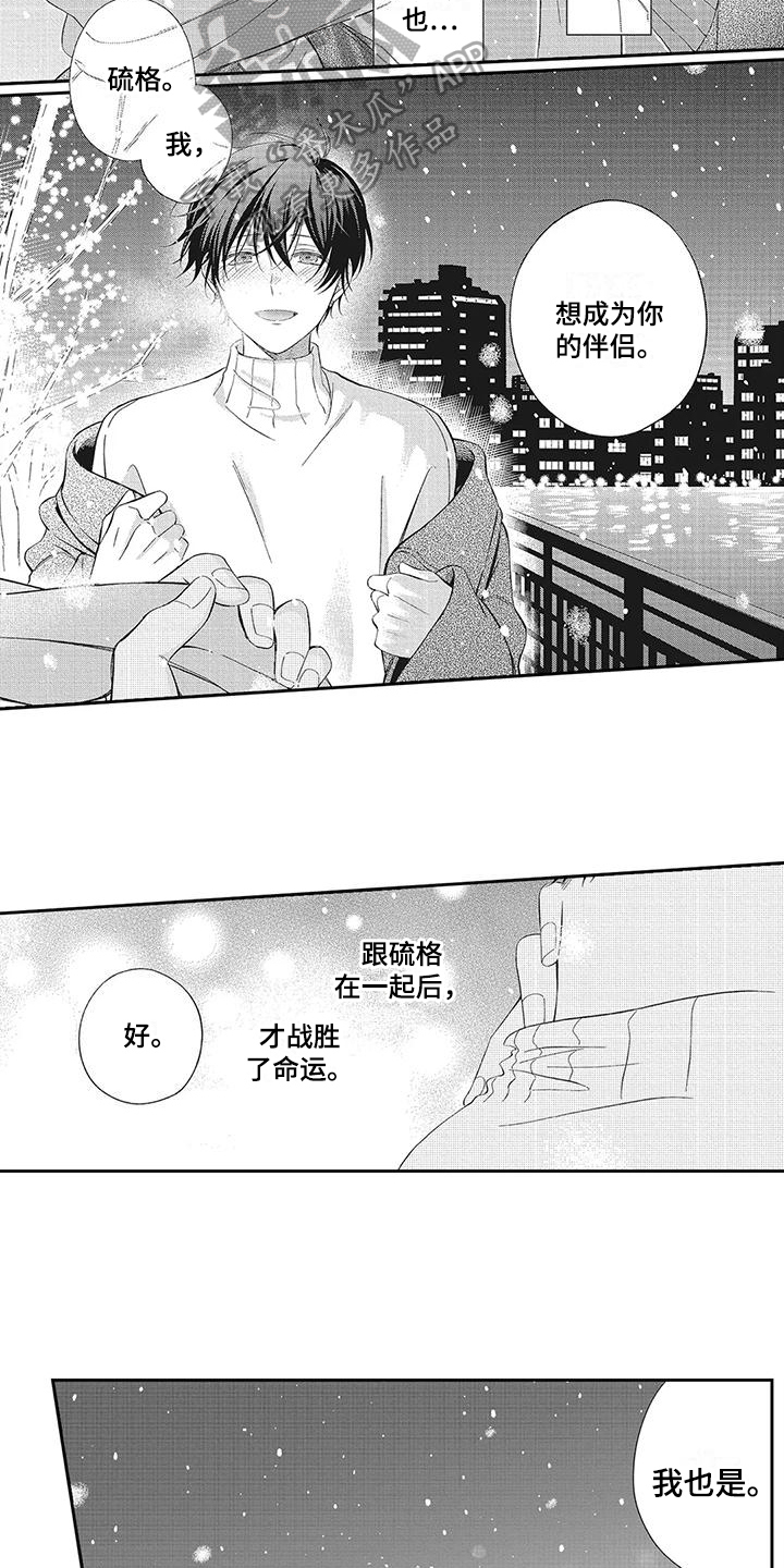 流氓缠上我漫画,第17章：圣诞礼物1图